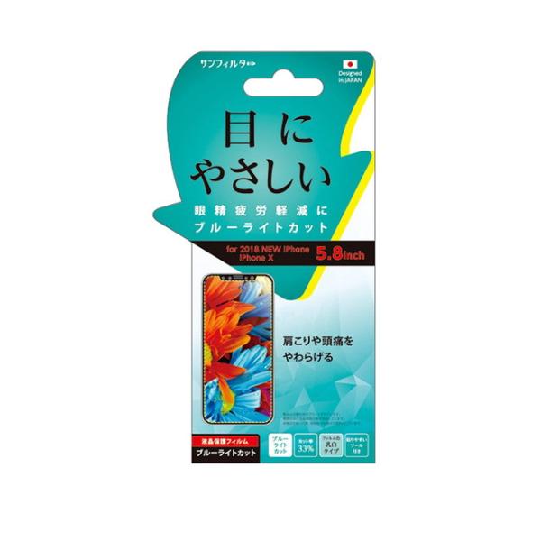 サンクレスト iPhone11Pro iPhoneX 液晶保護フィルム  スタンダード ブルーライトカット 乳白色液晶保護フィルム  目の疲れを軽減