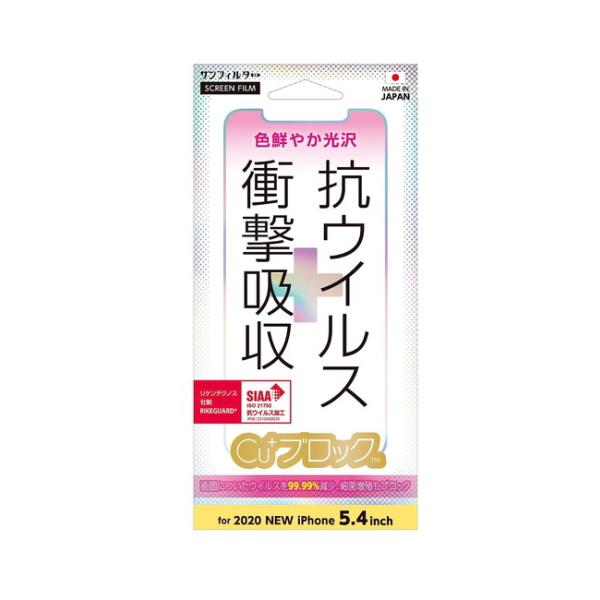 サンクレスト iDress iPhone12mini  iPhone13mini 抗ウイルス 衝撃吸収 フィルム 光沢  Cu+ブロック 指滑り抜群 抗菌