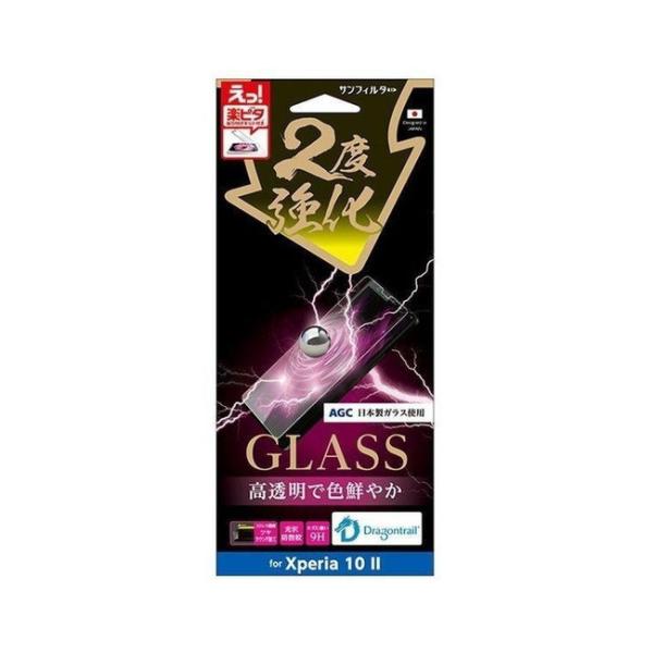 サンクレスト  楽ピタ 2度強化ガラスフィルム  Xperia 10 II  Dragontrail ドラゴントレイル使用 光沢 硬度9H 飛散防止