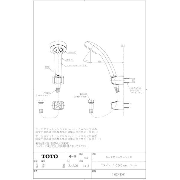 THC48H1 ホース付シャワーヘッド TOTOの純正品 送料無料（一部地域を