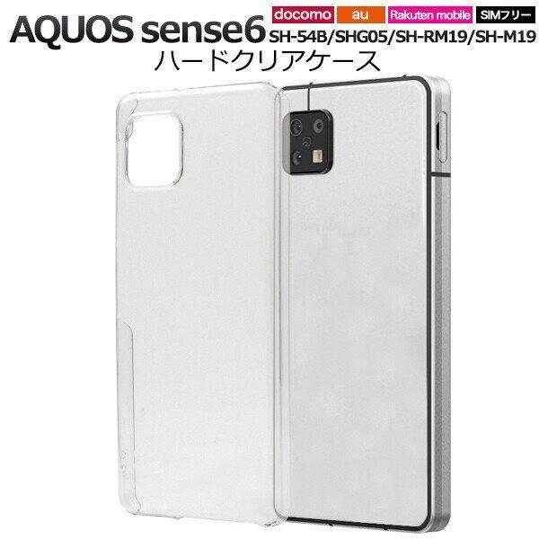 aquos sense6 ケース クリア ハード sense6s shg07 sh-54b shg05 sh