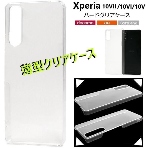 xperia 10 vii v ケース クリア ハード so-52f sog16 a502so so52f so