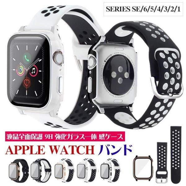 apple watch バンド 一体型 アップルウォッチ ベルト 液晶全面保護
