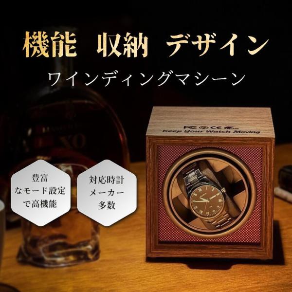 ワインディングマシーン 自動巻き上げ機 1本 静音 ウォッチワインダー 時計ケース 自動巻き時計ワインディングマシーン ワインディングマシン 腕時計 ケース