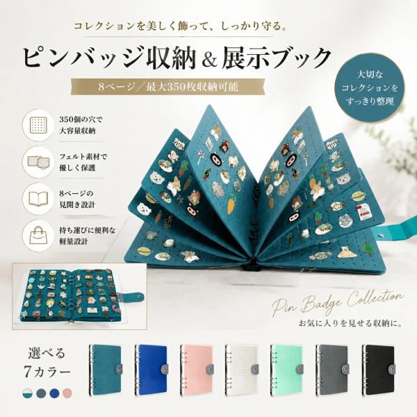 ピンバッジ 収納ケース コレクション ピンズ アルバム 8ページ 350個収納 フェルト バインダー 透明カバー付き エナメルピン 展示 保護 旅行用 収納ホルダー