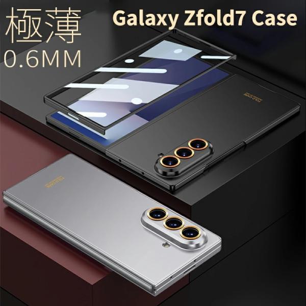 極薄 galaxy z fold8 Ultra ケース ギャラクシー Z Fold 7 ケース galaxy zfold7 ケース 全面保護  スマホケース マット加工 カメラ保護 高透明度 0.6mm超薄型
