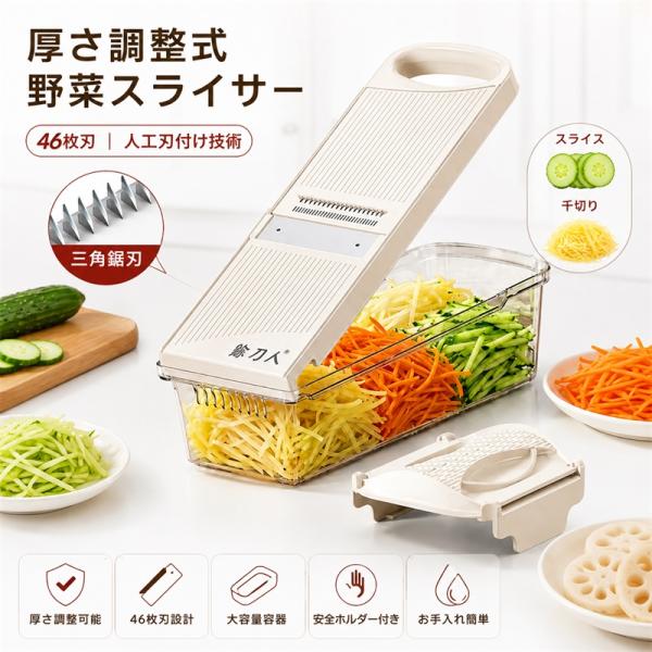 多機能野菜スライサー 千切り器 野菜カッター スライサーセット 厚み調整可能 ステンレス刃 安全ホルダー付き 受けケース付き キャベツスライサー 細切り 薄切り
