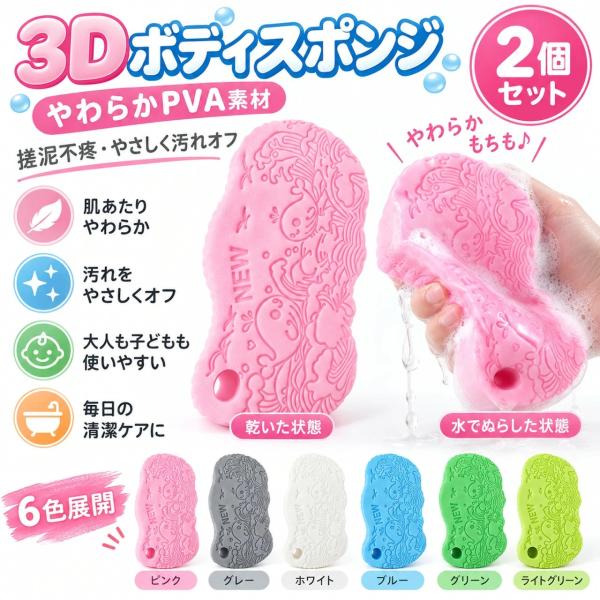 ボディスポンジ 2個セット PVA 3D立体 バススポンジ 体洗いスポンジ 垢すり ボディケア 水でやわらかくなる 角質汚れ 皮脂汚れ 全身用 お風呂 バス用品 大人