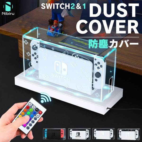 Nintendo Switch2 ダストカバー Nintendo Switch 2 カバー Nintendo Switch 2 透明カバー 透明 クリア switch2 防塵ドックカバー switch2 ケース 埃よけカバー