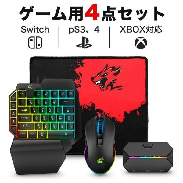 互換品】片手キーボード マウス コンバーター マウスパッド セット