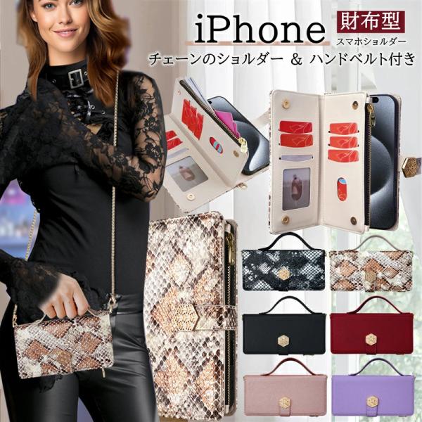 iphone16 ケース 手帳型 ショルダー iphone16pro 16plus 16promax ケース カード ファスナーポケット付き 財布型 iphone15 15pro iphone14 iphone13 iphone12
