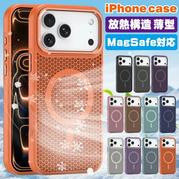 スマホ 冷却 カバー iphone17 ケース magsafe対応 17pro 17air 17promax iphone16 ケース 16pro 16plus 16promax iphone15pro 15plus 15promax 放熱メッシュ構造