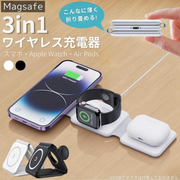 ワイヤレス充電器 3in1 MagSafe充電器 最大15w 折り畳み式 Qi急速充電