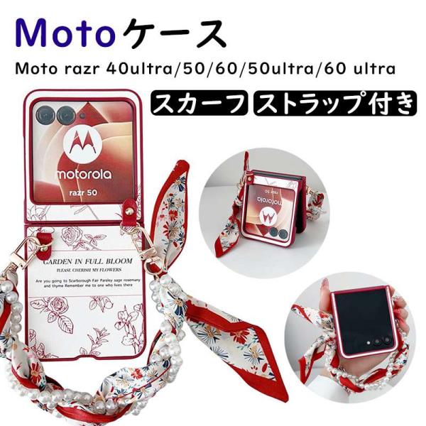 Moto Razr 60 ケース Razr 50 Ultra 耐衝撃 カバー スカーフ ストラップ付き ハンド紐 ストラップ 可愛い Motorola モトローラ レーザー60 ウルトラ 保護ケース