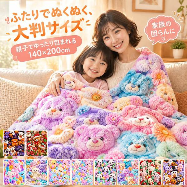 フランネル ブランケット 毛布 3D立体構造 蓄熱フランネル毛布 秋冬用 あったか 1枚 吸湿蓄熱 保温 ふわとろ ふわふわ とろとろケット 柔らかく肌触り 動物 恐竜