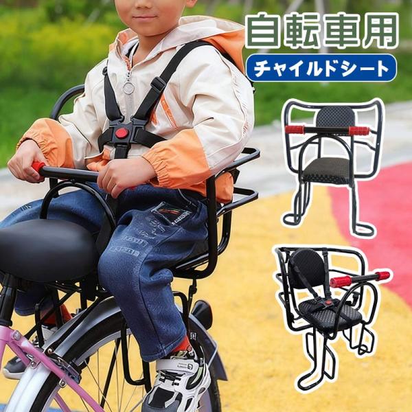 商品情報素材/材質材質：高炭素鋼（ハイカーボンスチール）カラー：ブラックサイズ/寸法 33CM*37CM*58CM特徴 チャイルドシートには安全ベルト、二層ガードレールがあり、中央のガードレールは取り外し可能で、メッシュ保護が追加されていま...