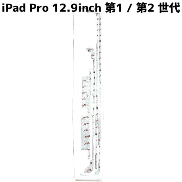 iPad Pro12.9inch 1世代 2世代 パネル 接着用 両面 テープ / ipad Pro