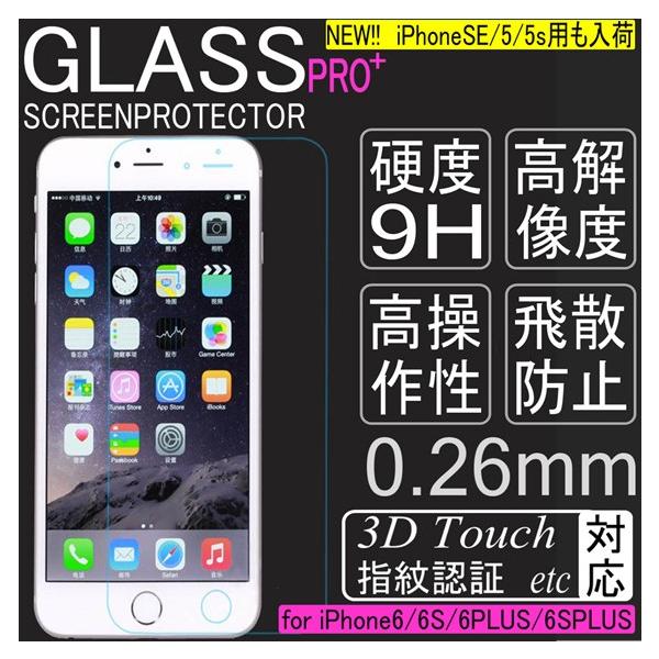 保護フィルム iPhone6 iPhone6s plus 0.26mm 2.5dラウンドエッジ 9H強化ガラスフィルム 透明 クリア 全面保護 シール  スマホシール 全面シール フィルム /【Buyee】 