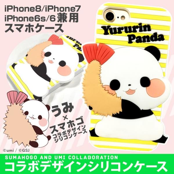 Iphone8 シリコン ケース Iphone7 Iphone6s Iphone6 スマホケース かわいい 面白い Line キャラクター うみ ゆるりんパンダ Buyee Buyee 日本の通販商品 オークションの代理入札 代理購入