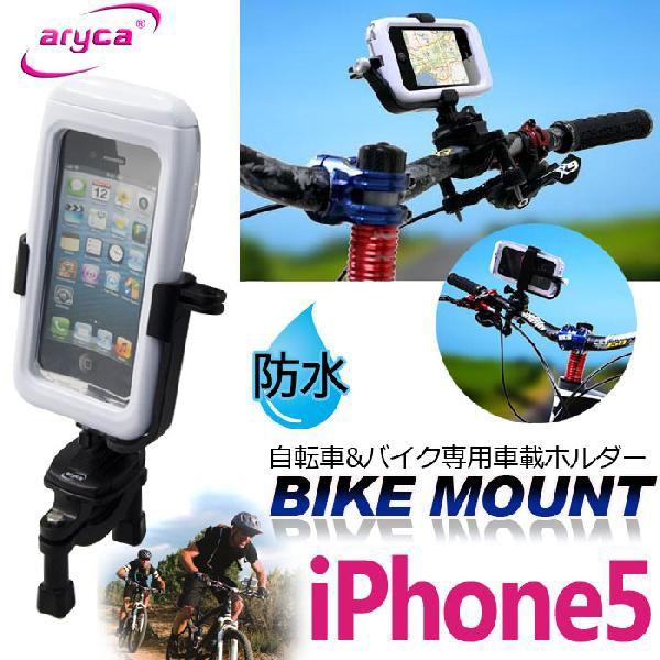Iphone5 Iphone5s Iphone5c アイフォン5 防水ケース スマホケース スマホカバー スマホ スマートフォン バイク 自転車 ホルダー Bikemount Iphoneケース カバーのスマホゴ 通販 Yahoo ショッピング