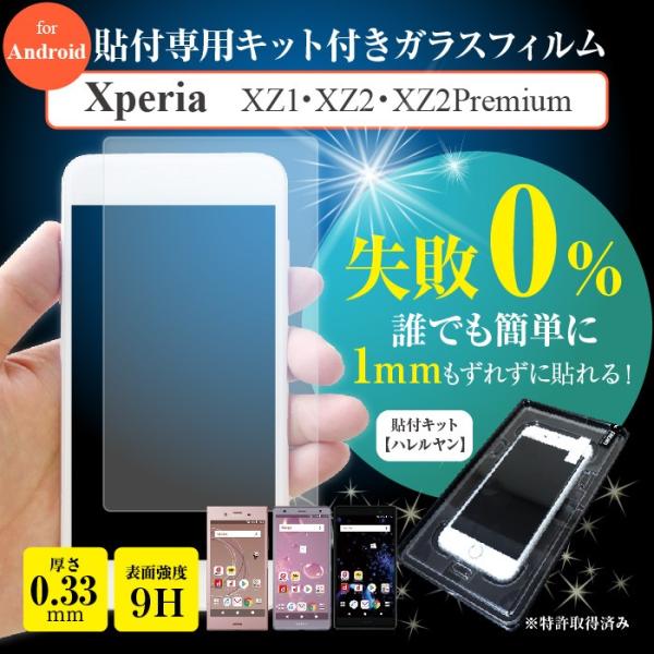 簡単に貼れる ガラスフィルム Xperia SO-04K S0V38 画面保護 SO 簡単に貼れる ガラスフィルム Xperia SO-04K S0V38 画面保護 SO