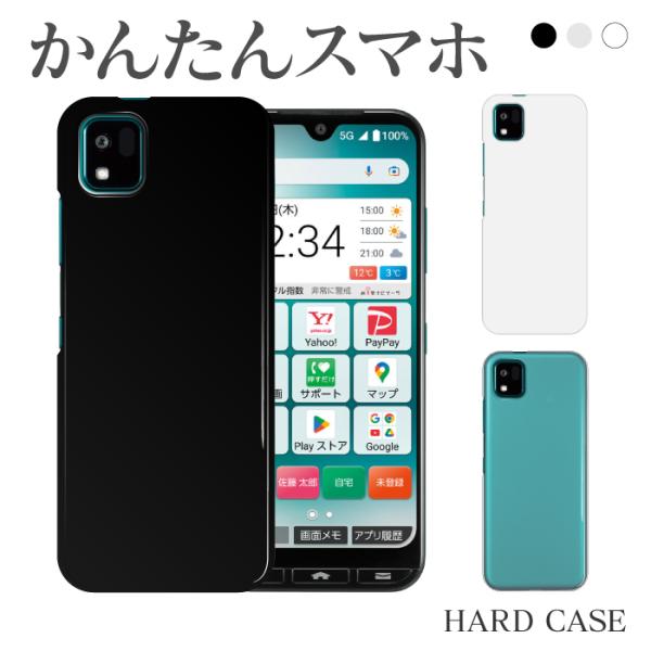 かんたんスマホ3 A205KC かんたんスマホ2 A001KC シンプル かんたんスマホ3 A205KC かんたんスマホ2 A001KC シンプル