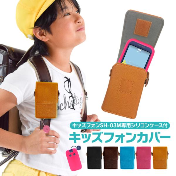 キッズ携帯 Docomo カバー みんな探してる人気モノ キッズ携帯 Docomo カバー スマホ タブレット パソコン