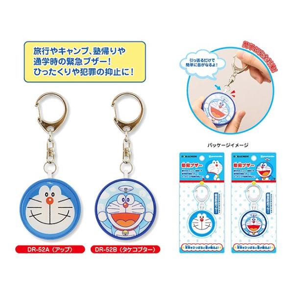 年正規商品の防犯ブザー ドラえもん キャラクター アップ タケコプター 小学生 ランドセル かわいい 女の子 男の子 防犯グッズ 安全グッズ 安心 安全 防犯 お知らせ 迷子 当店の記念日人気殺到の