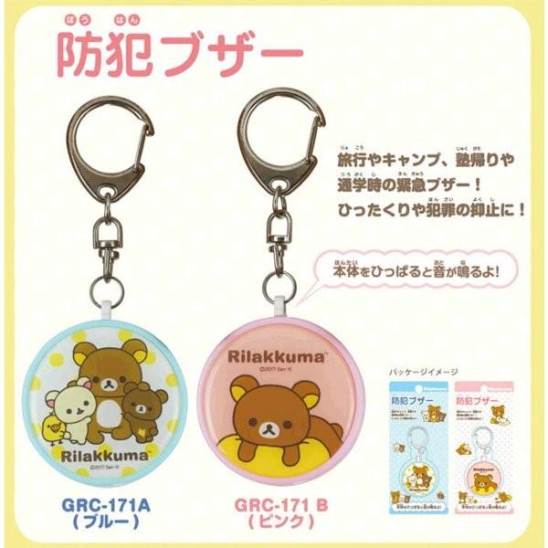 防犯 通学 小学生 帰り道 小学生 ランドセル 安全グッズ 安心 塾 お知らせ 防犯グッズ 女の子 迷子 防犯ブザー キャラクター 女の子 かわいい 安全 塾 見守り 男の子 Grc 171 スマホタウン リラックマ