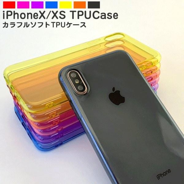 カラフル TPUケース iPhoneX iPhoneXS ケース カバー クリア カラー 耐