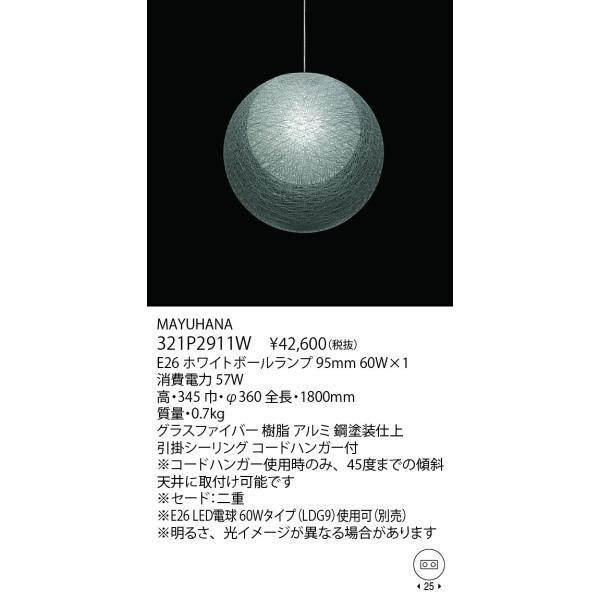 yamagiwa（ヤマギワ） ペンダント MAYUHANA 321P2911W : 日曜大工・DIY