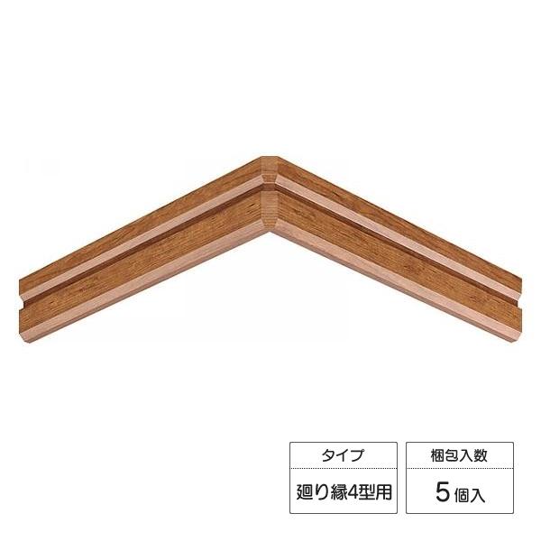 べリティス 廻縁 4型 RV色 32本 建材 DIY Panasonic（パナソニック） 出隅コーナー材 廻り縁4型用 5個入