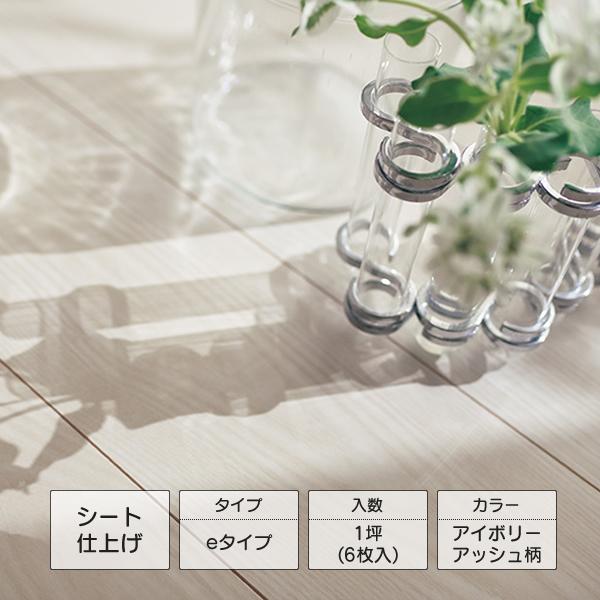 新品　Panasonic ベリスティスフロアーS ハードコート　アイボリーアッシュ　DIY アイボリーアッシュ柄 | フローリング | 室内ドア・フローリング・収納