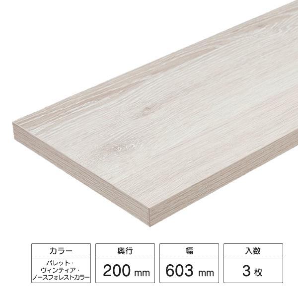 LIXIL（リクシル） すっきり棚 木製棚板セット 3枚入 D200×W603×t20