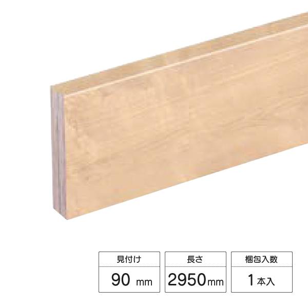 LIXIL ラシッサ Sフロア用 付け框（玄関幅木） 見付け90mm 3m
