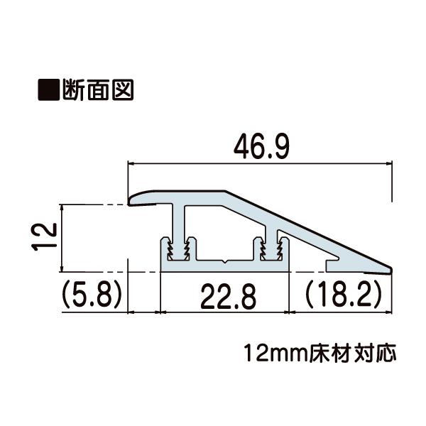 LIXIL（リクシル） ラシッサ Sフロア用 リフォーム段差解消切材（12mm