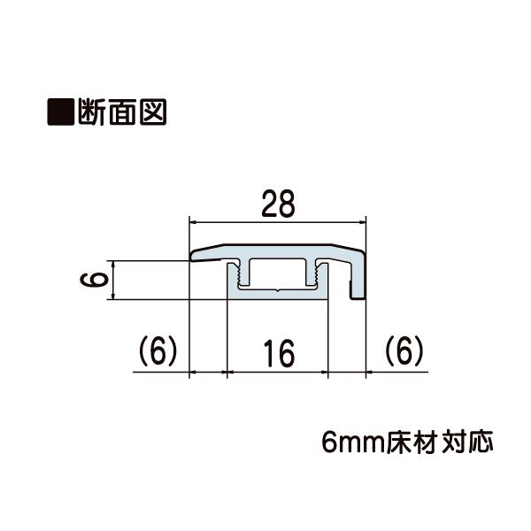 LIXIL（リクシル） ラシッサ Sフロア用 リフォーム段差解消切材（6mm床