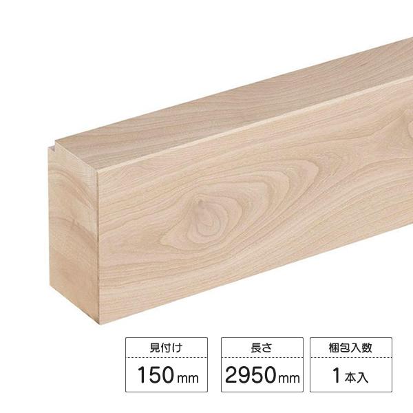 LIXIL（リクシル） ラシッサ Dフロア用 上り框（玄関框） 見付け150mm