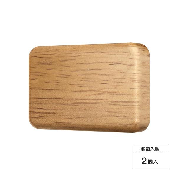 LIXIL 手すりスクエアタイプ 木製エンドキャップ 2個入 STB003-MAXF