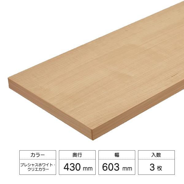 LIXIL（リクシル） すっきり棚 木製棚板セット 3枚入 D430×W603×t20