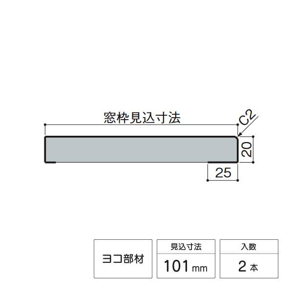 LIXIL（リクシル） 窓枠 (ノンケーシング) アングルなし (他サッシ用