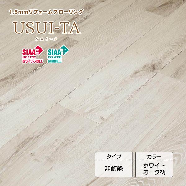 Panasonic（パナソニック） Panasonic 1.5mm リフォーム フローリング 