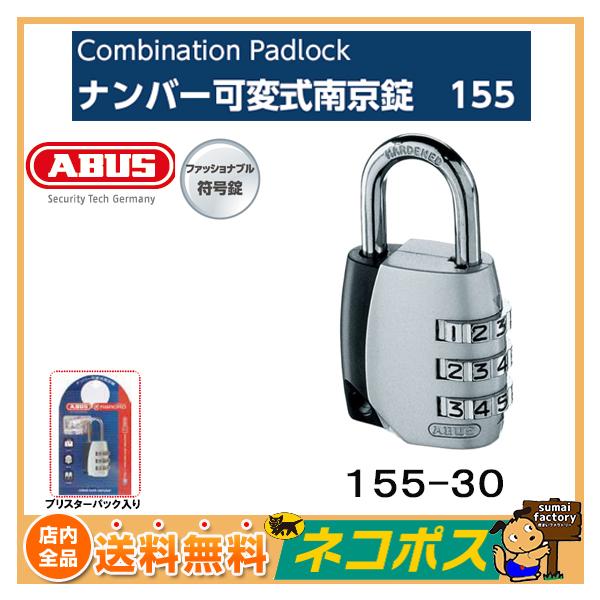 ドイツの老舗錠前メーカー、ABUS(アバス)の、ダイヤル錠です。サイズ:30  |  スタイル:155シリーズ  |  色:シルバー/ブラック商品紹介ダイヤル式の為、カギを持ち歩く必要がありません。暗証番号の変更はお客様にて設定が可能! 何...