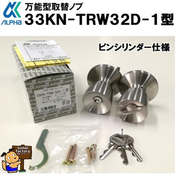 ALPHA(At@)֗p(hAmu)33KN-TRW-32D-1^ 