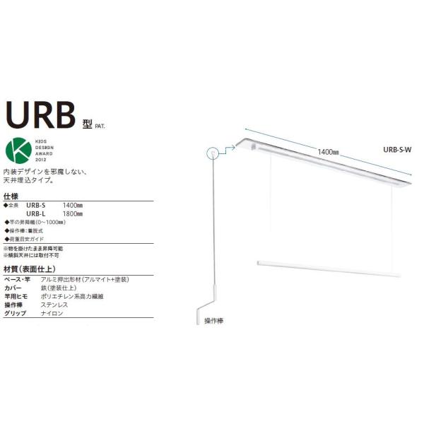 川口技研　昇降式室内物干金物　ホスクリーン　URBーS型　埋込ショートタイプ kanemasa-k_urb-s-w