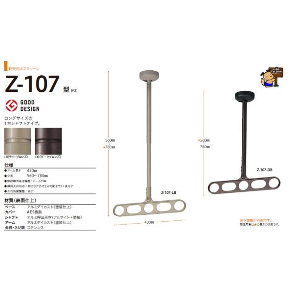 川口技研　ホスクリーン　軒天用　Ｚ-１０７型　２本セット販売　