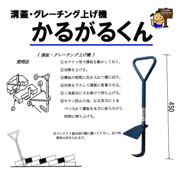 溝蓋 側溝ふた 溝板 グレーチング持ち上げ機 かるがるくん 2本1組 Buyee Buyee 日本の通販商品 オークションの入札サポート 購入サポートサービス