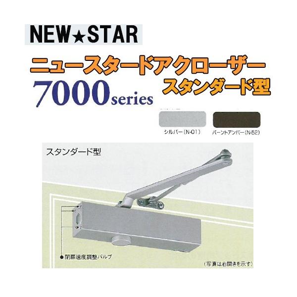 NEWSTAR  7000V[Y  S-7002@Vo[ X^_[h^ Xgbvt@
