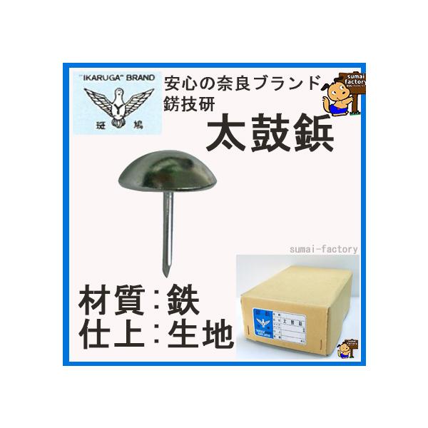 鉄　生地　太鼓鋲　16×22　　500本入　　【旧呼 19mm】　品番　No174