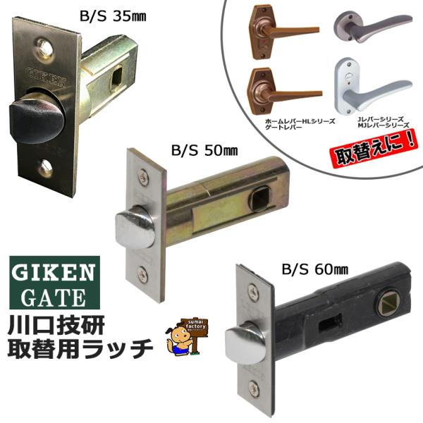 川口技研　室内錠の交換用チューブラッチ現在ご使用の錠前にこのタイプのチューブララッチが使われているところの交換に。取扱説明書等はついておりません。比較的簡単に取替えは可能ですので、チャレンジしてみてください！ゲートレバー、MJレバーもOEM...